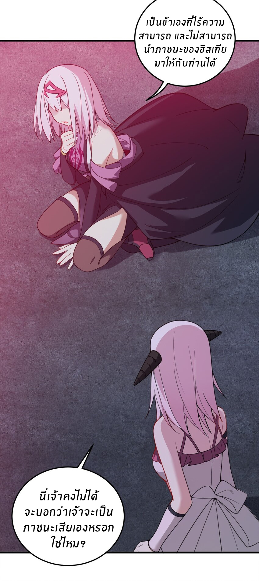 Immortal Me And Eldritch Wife ตอนที่ 20 หน้า 15