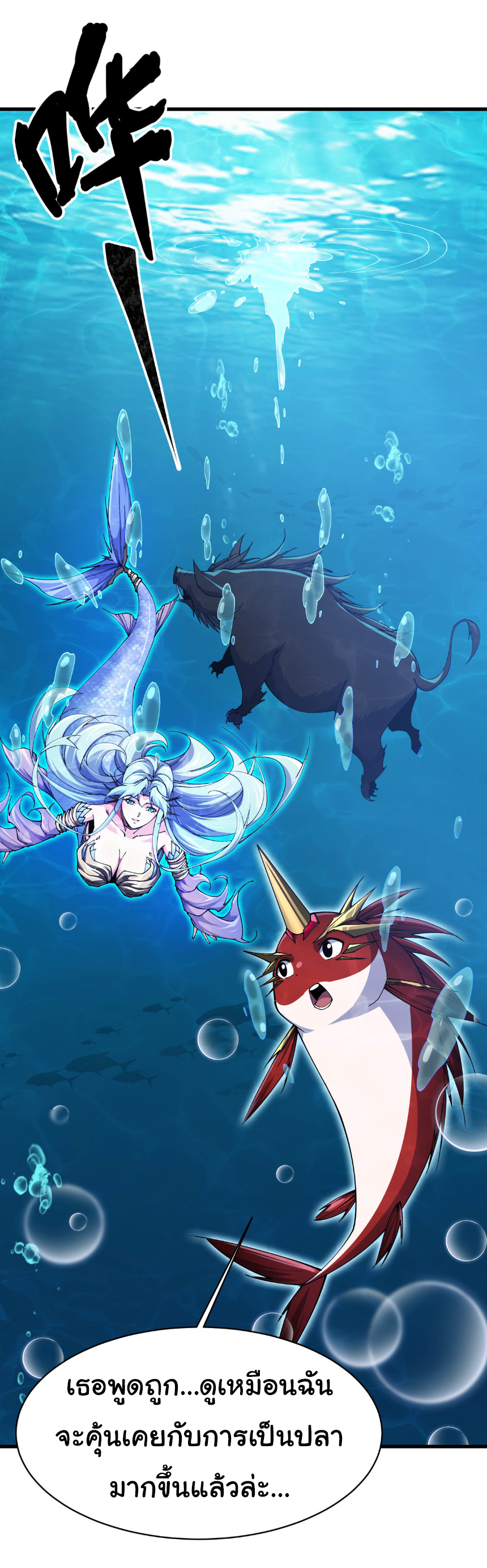 เริ่มต้นวิวัฒนาการจากปลาคาร์พสู่มังกร! ตอนที่ 11 หน้า 32