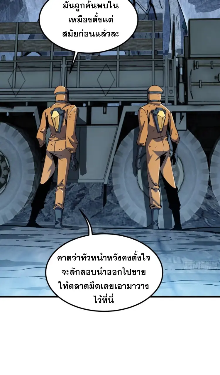 ทรราชต่างมิติ เทพเงาอย่างข้าอัพเกรดเงาไม่มีขีดจำกัด ตอนที่ 3 หน้า 26