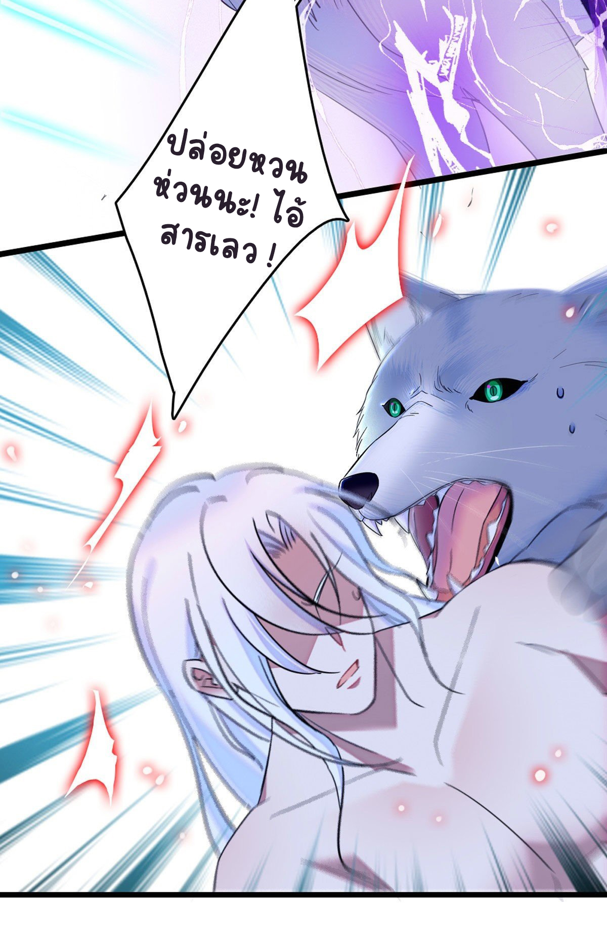 Romance In The Beast World ตอนที่ 34 หน้า 37