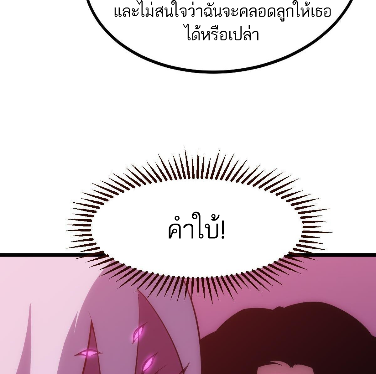 Extremely Evil Game ตอนที่ 9 หน้า 25