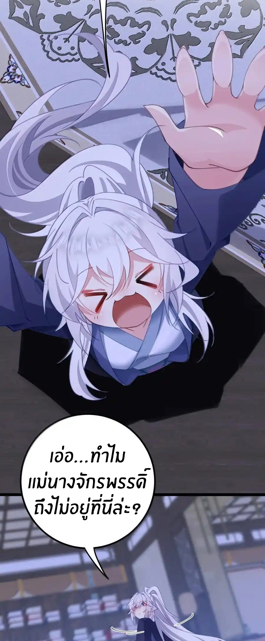 Crash into the body of the emperor's daughter ตอนที่ 20 หน้า 14