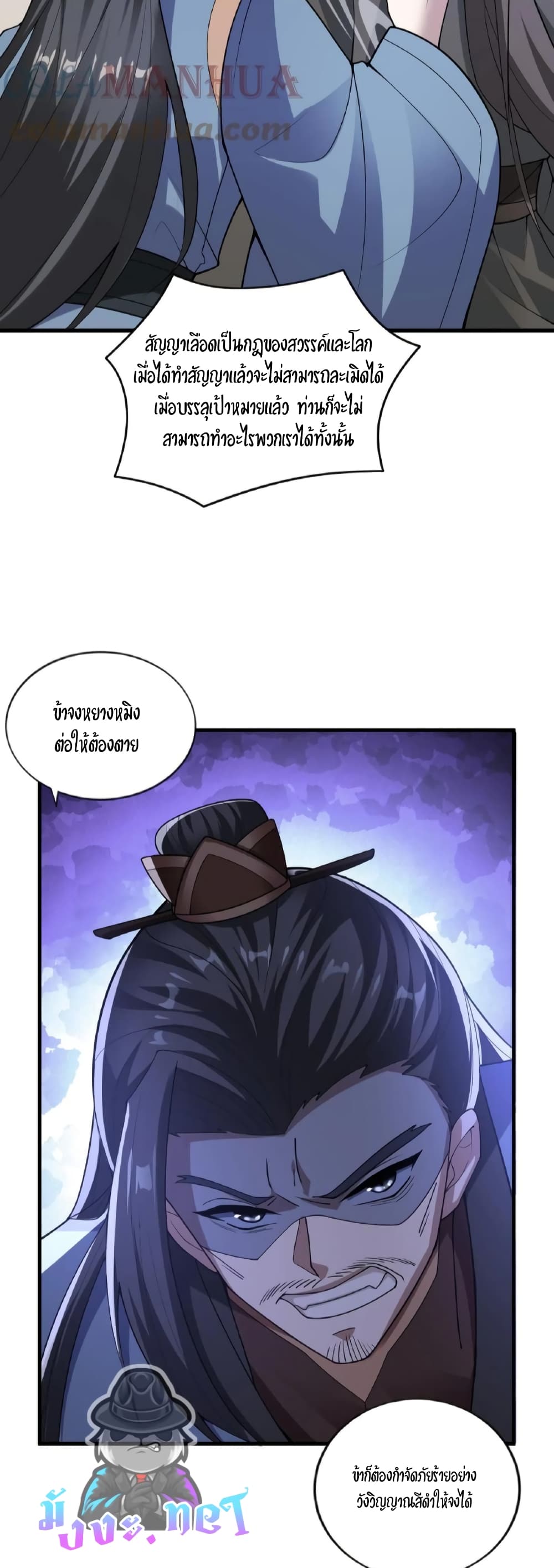 ข้าถูกอัญเชิญมาเพื่อช่วยจักรพรรดินี (ยังไม่ชนฉบับ) ตอนที่ 52 หน้า 19