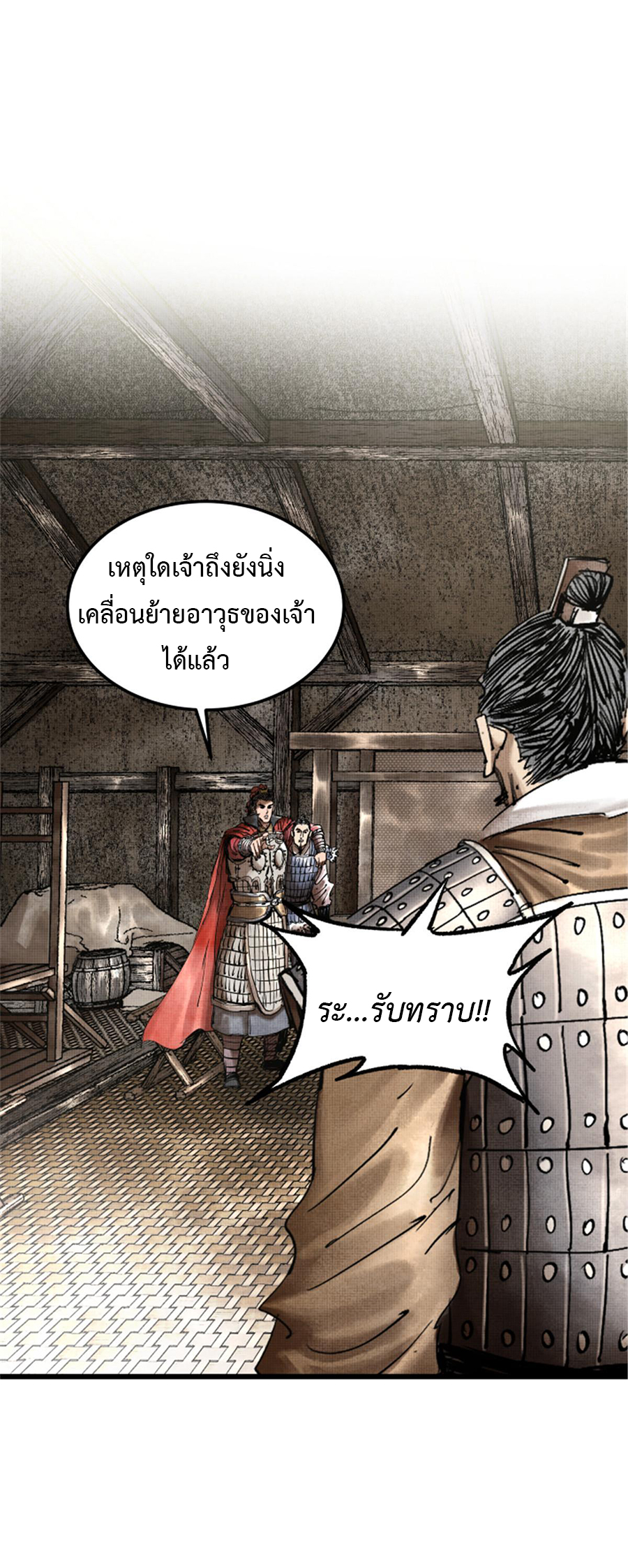 Lu Bu’s life story ตอนที่ 27 หน้า 9