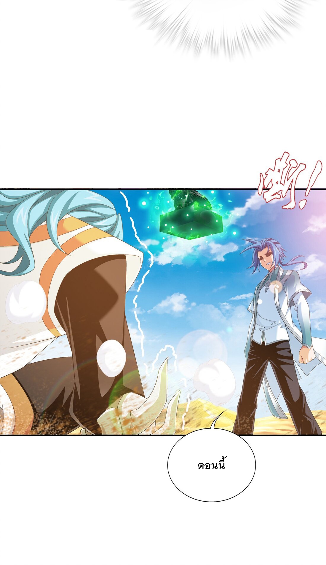 Da Zhu Zai ศึกปรมาจารย์สะท้านฟ้า (ชนจีน) ตอนที่ 361 หน้า 25