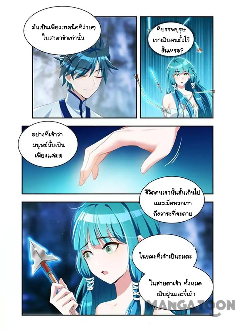 Lord of the Universe ตอนที่ 27 หน้า 5