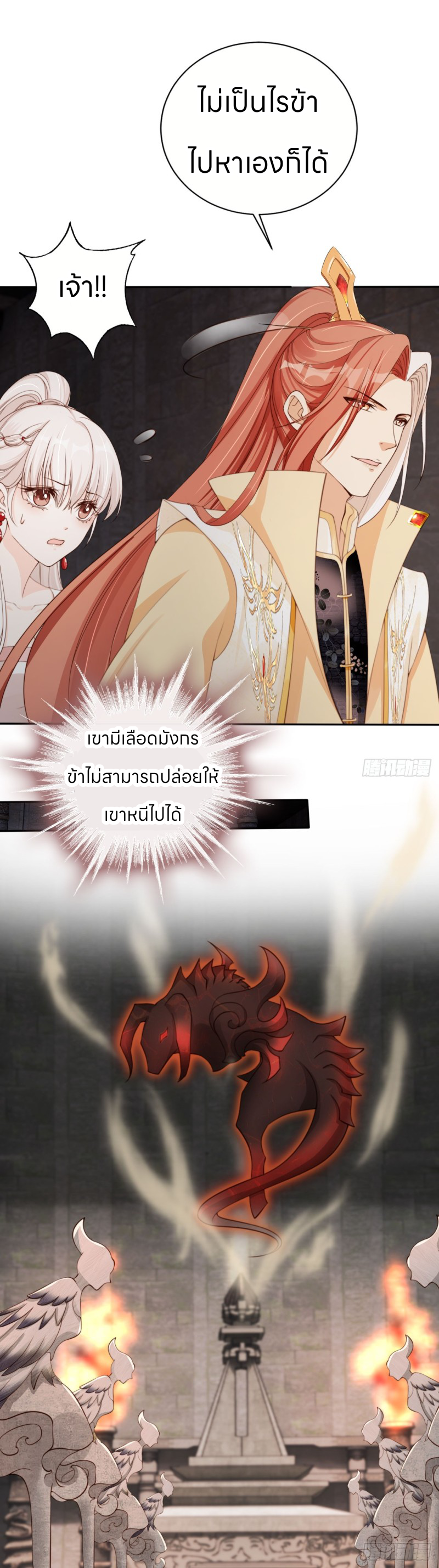 ระบบแย่งชิงโชคลาภ ตอนที่ 48 หน้า 6