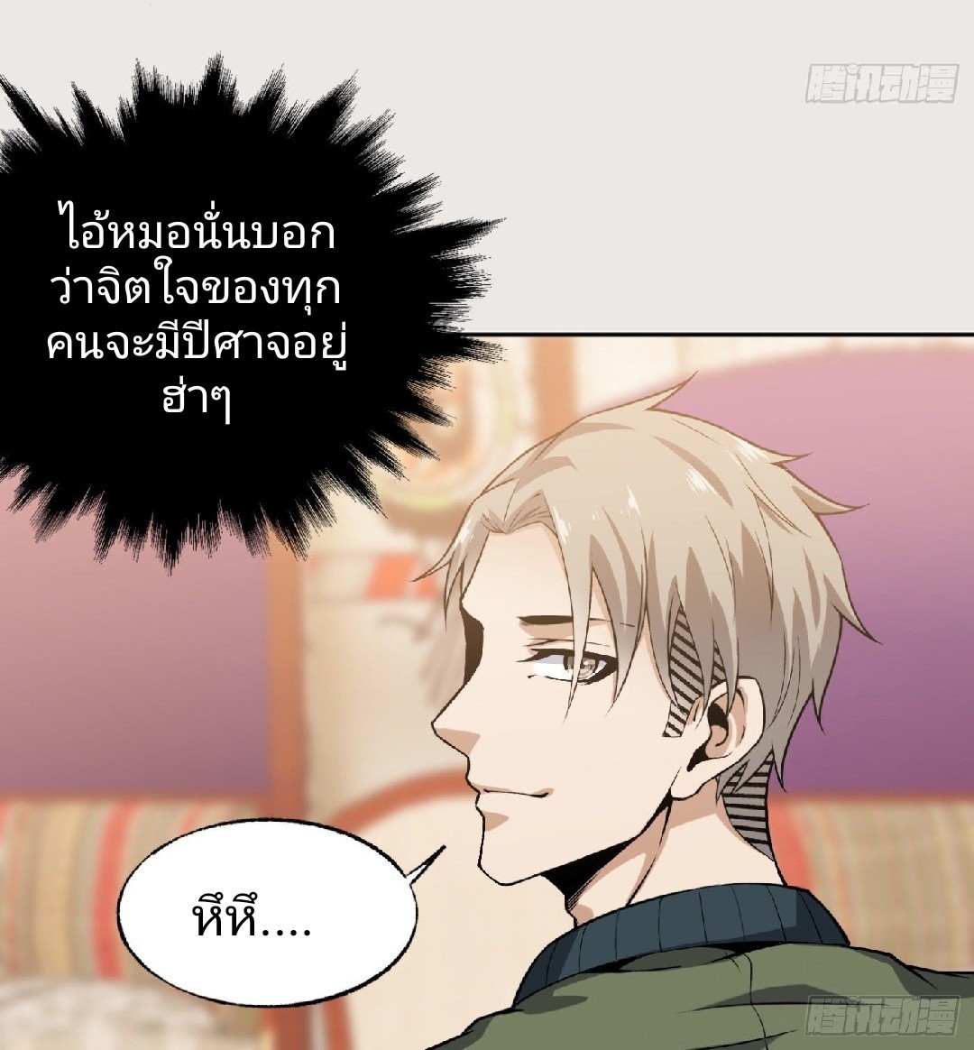 ยอดคนอัจฉริยะ ซุปเปอร์ไวรัสกลายพันธุ์ ตอนที่ 15 หน้า 38