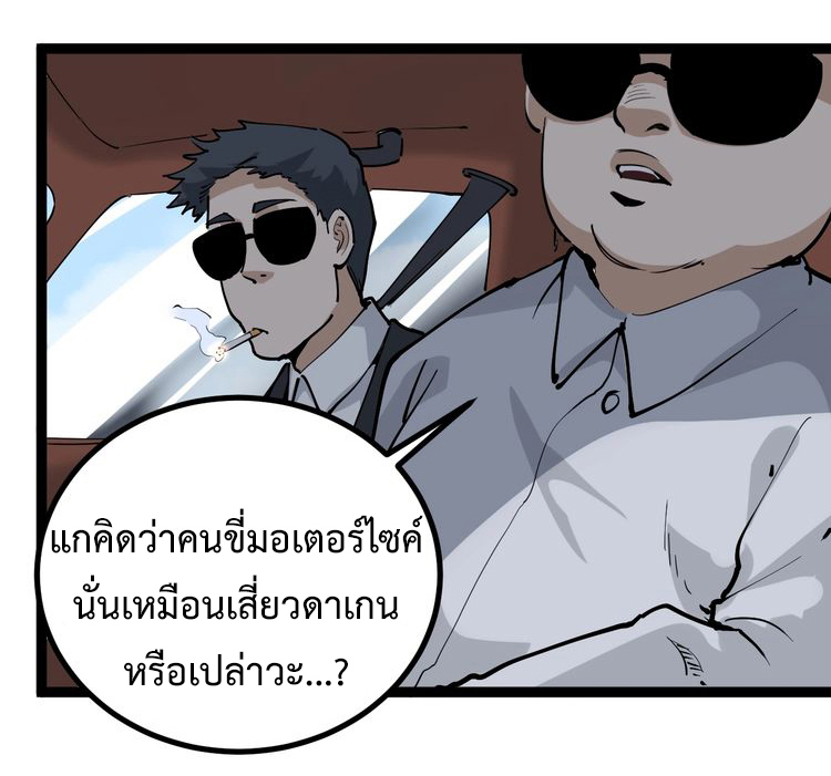 หมอเกรียนเซียนพิษ ตอนที่ 46 หน้า 33