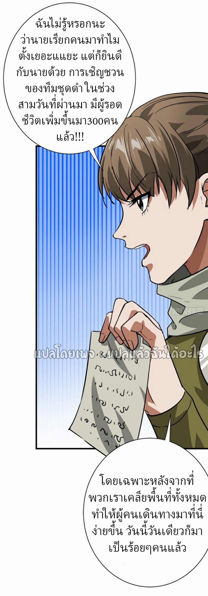 รูเล็ตเวิลด์ สุ่มไอเทมเอาชีวิตรอด ตอนที่ 156 หน้า 12