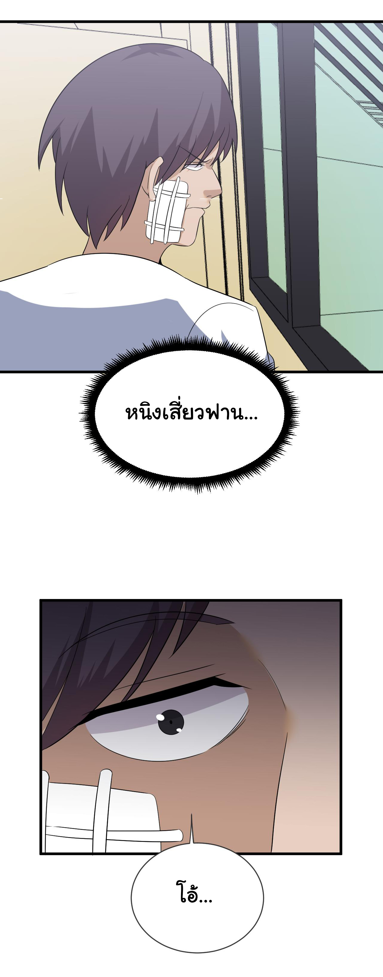 Sanjie Taobao Store ระบบร้านค้าเทพเจ้า ตอนที่ 255 หน้า 31