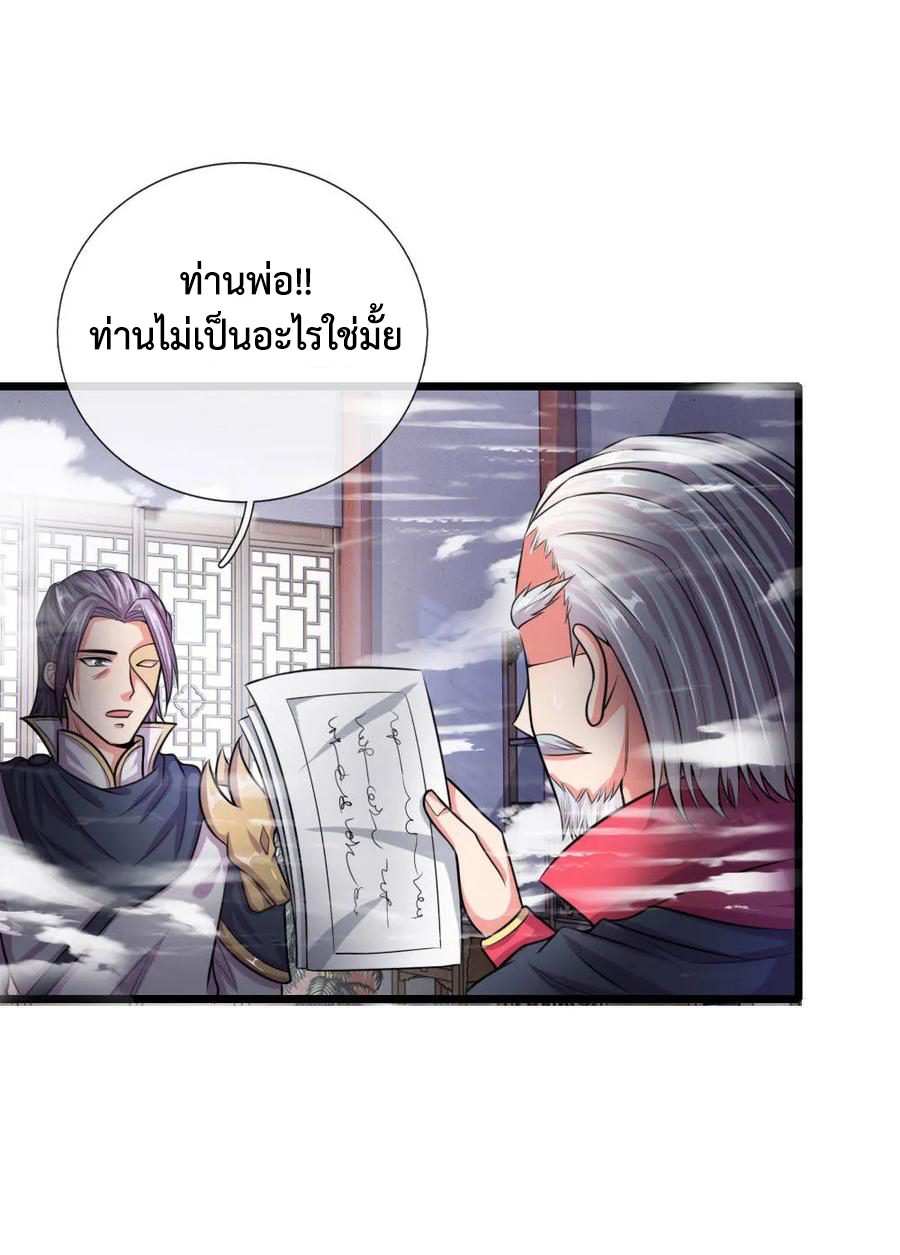 การกลับมาของเทพทำลายล้าง ตอนที่ 27 หน้า 22