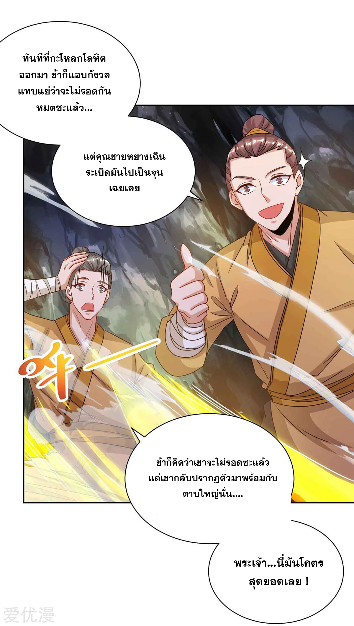 จักรพรรดิ 80,000 ปี ตอนที่ 72 หน้า 20