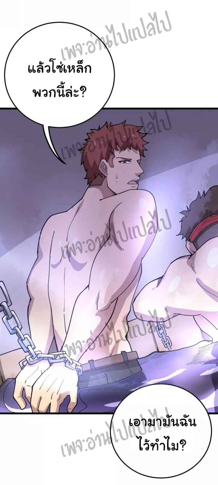 Bad Hand Witch Doctor สุดยอดพ่อมดหมอผี ตอนที่ 64 หน้า 11