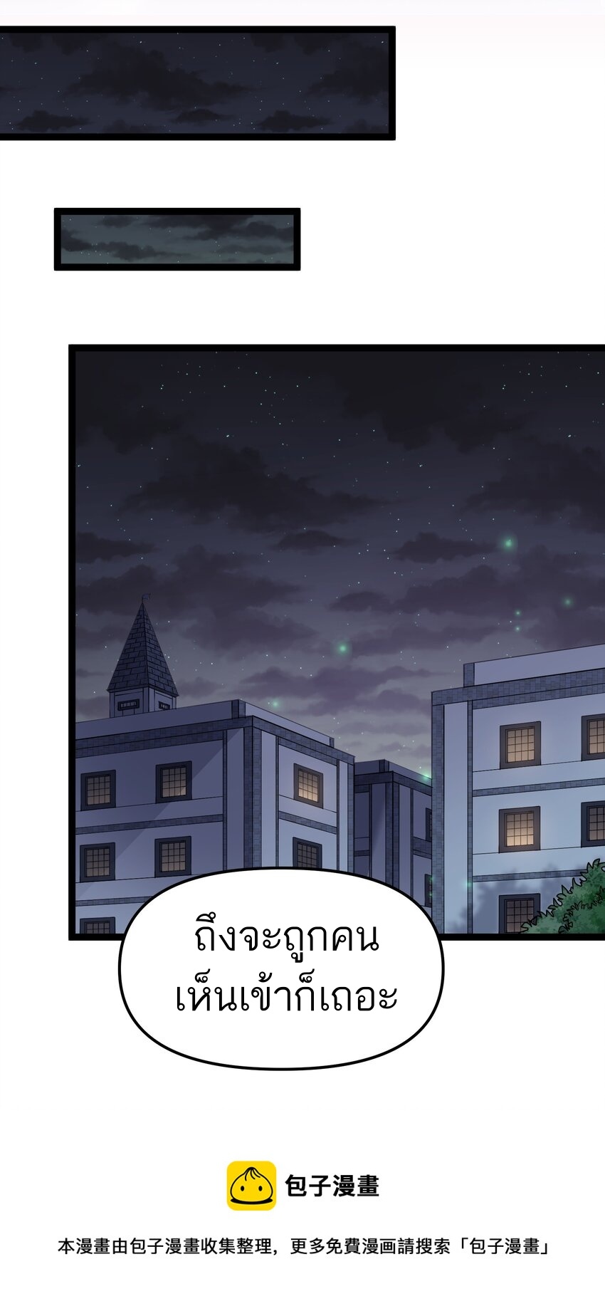 ใครๆต่างเรียกฉันว่าราชันแห่งจันทรา ตอนที่ 3 หน้า 50