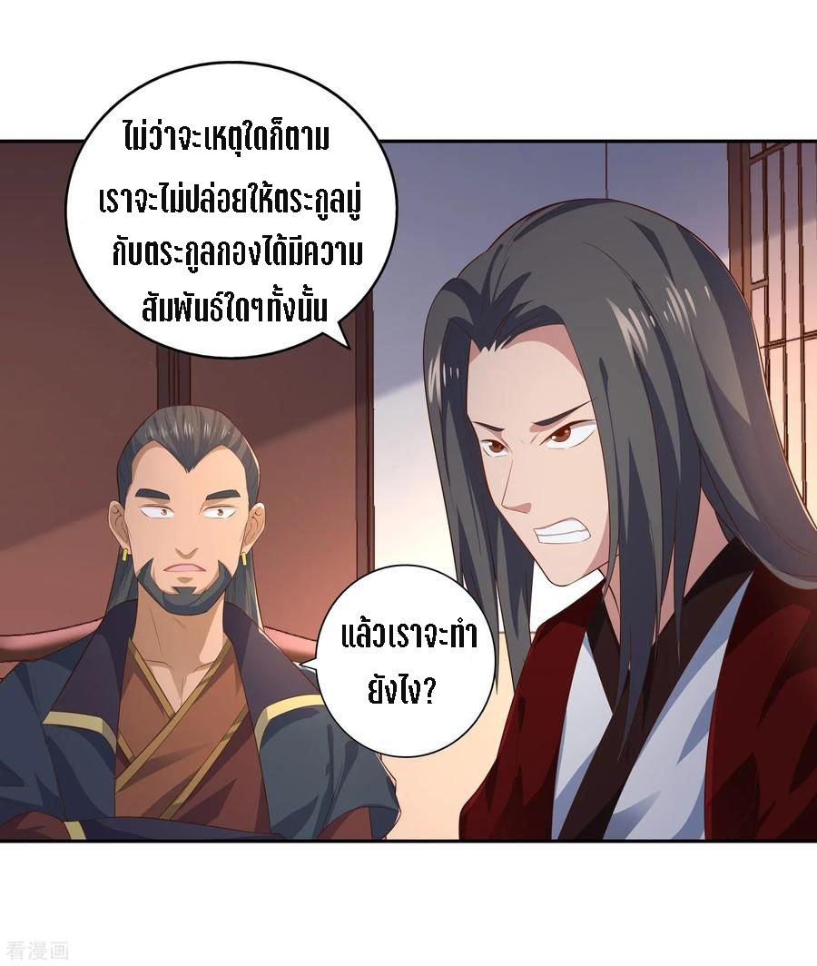 Wu Ling Sword Master ตอนที่ 16 หน้า 20