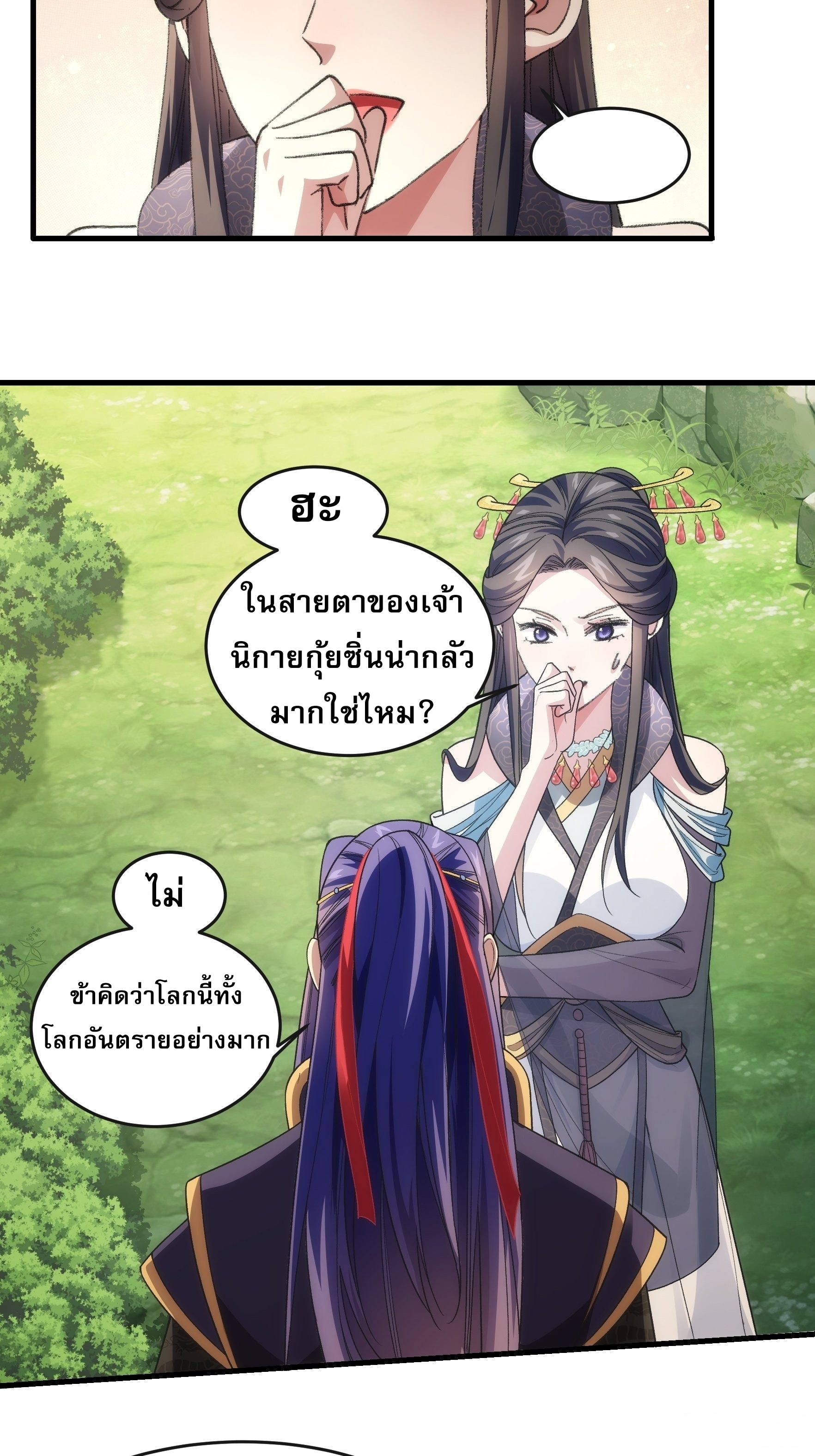 ข้าจะกำหนดชะตาตัวเอง ทันจีน ตอนที่ 38 หน้า 6