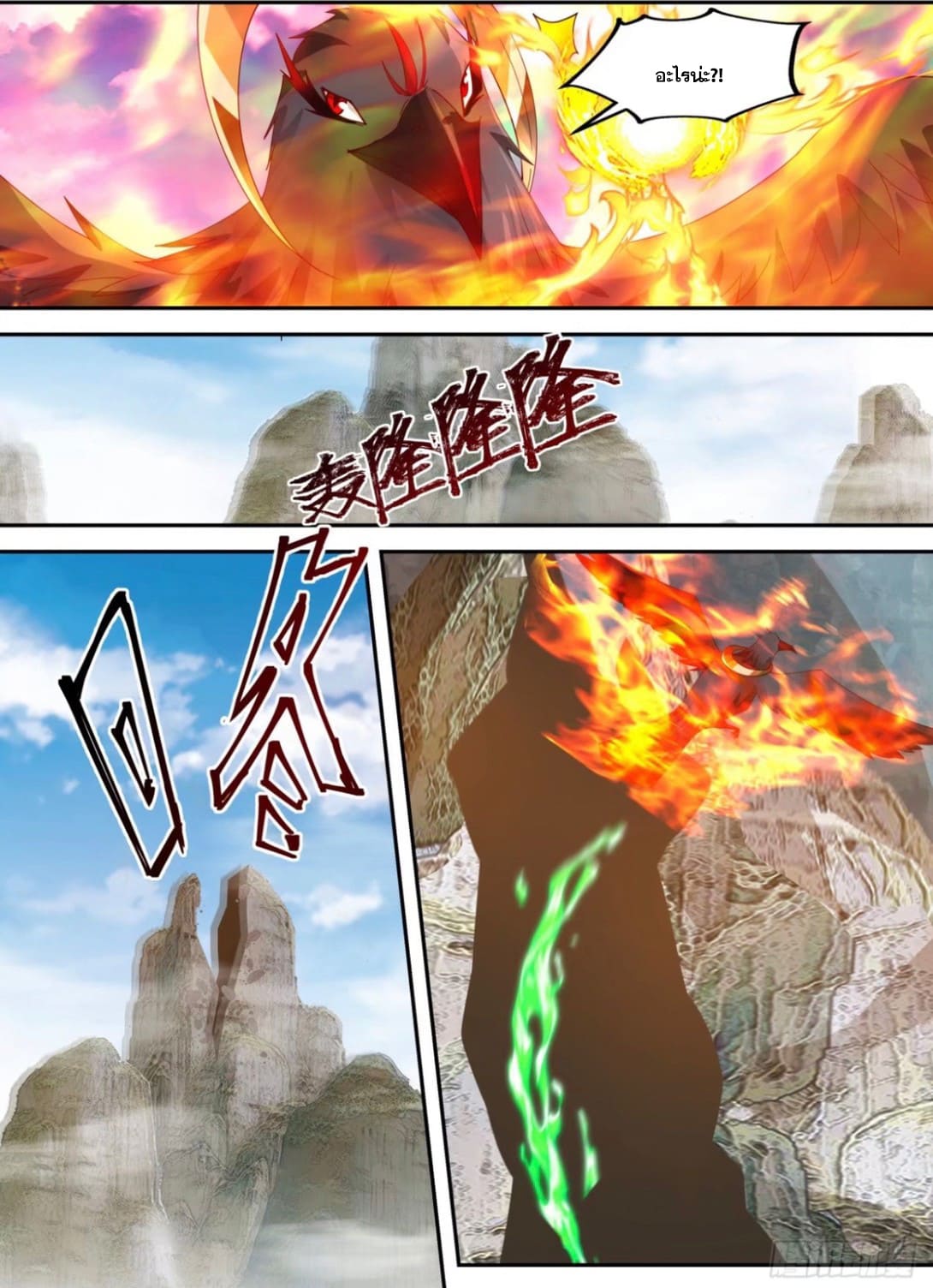 ปฐมบุรุษแห่งยุค (ทันจีน) ตอนที่ 100 หน้า 3