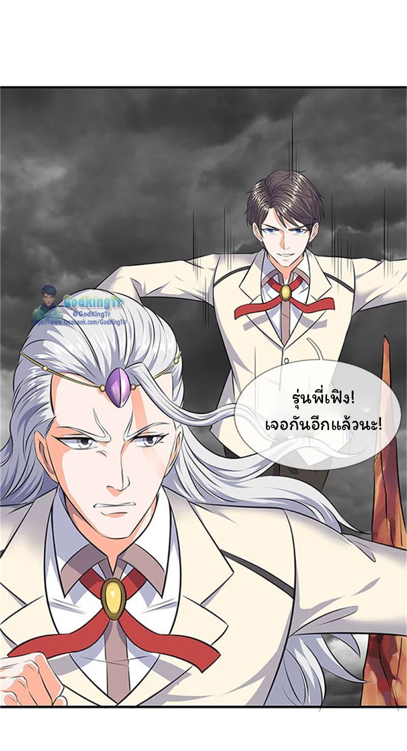 ราชาเทพนิรันดร์ (Eternal god king) ตอนที่ 97 หน้า 17