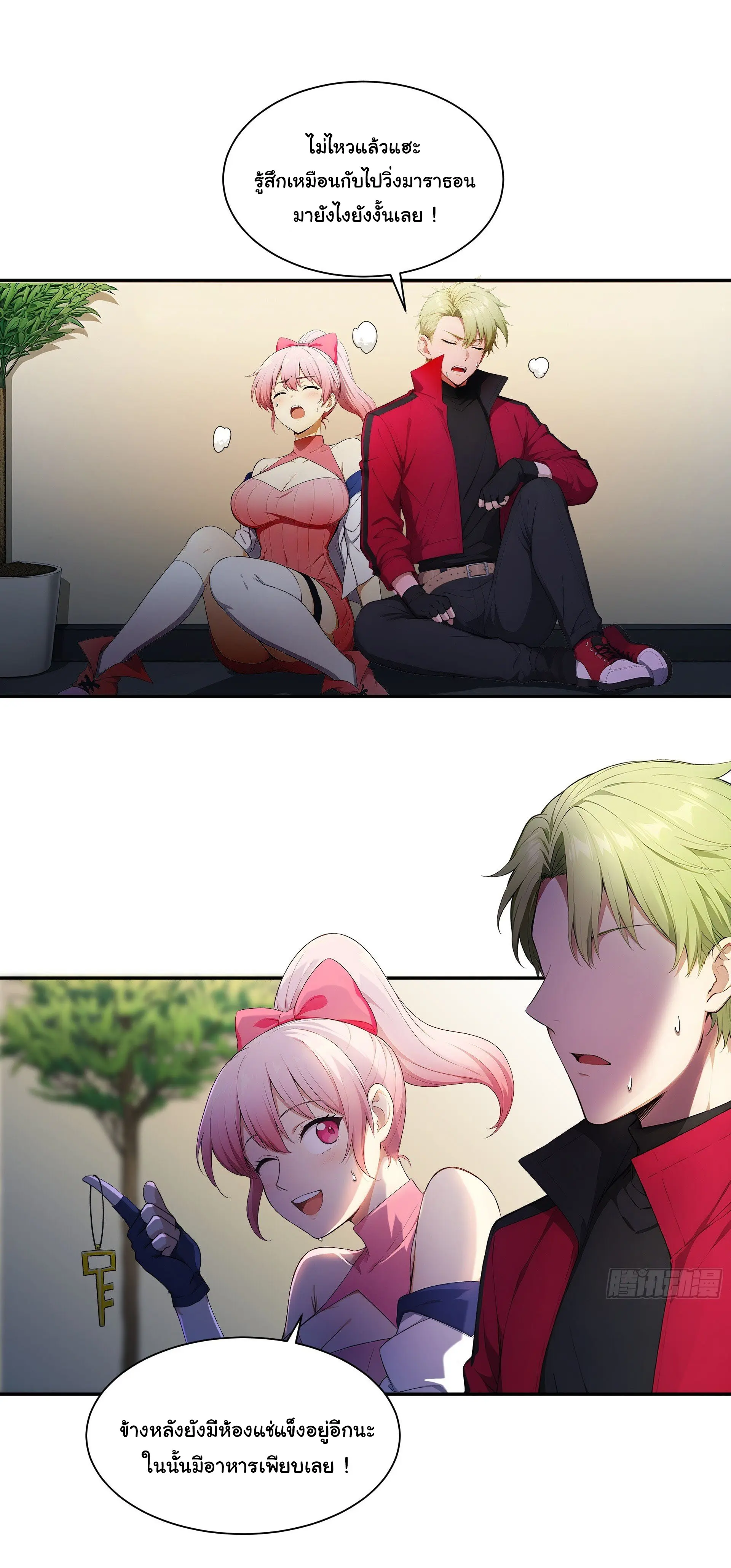 พลิกชะตาทีมท้าสวรรค์ ( Doomday Rebirth ) ตอนที่ 4 หน้า 12