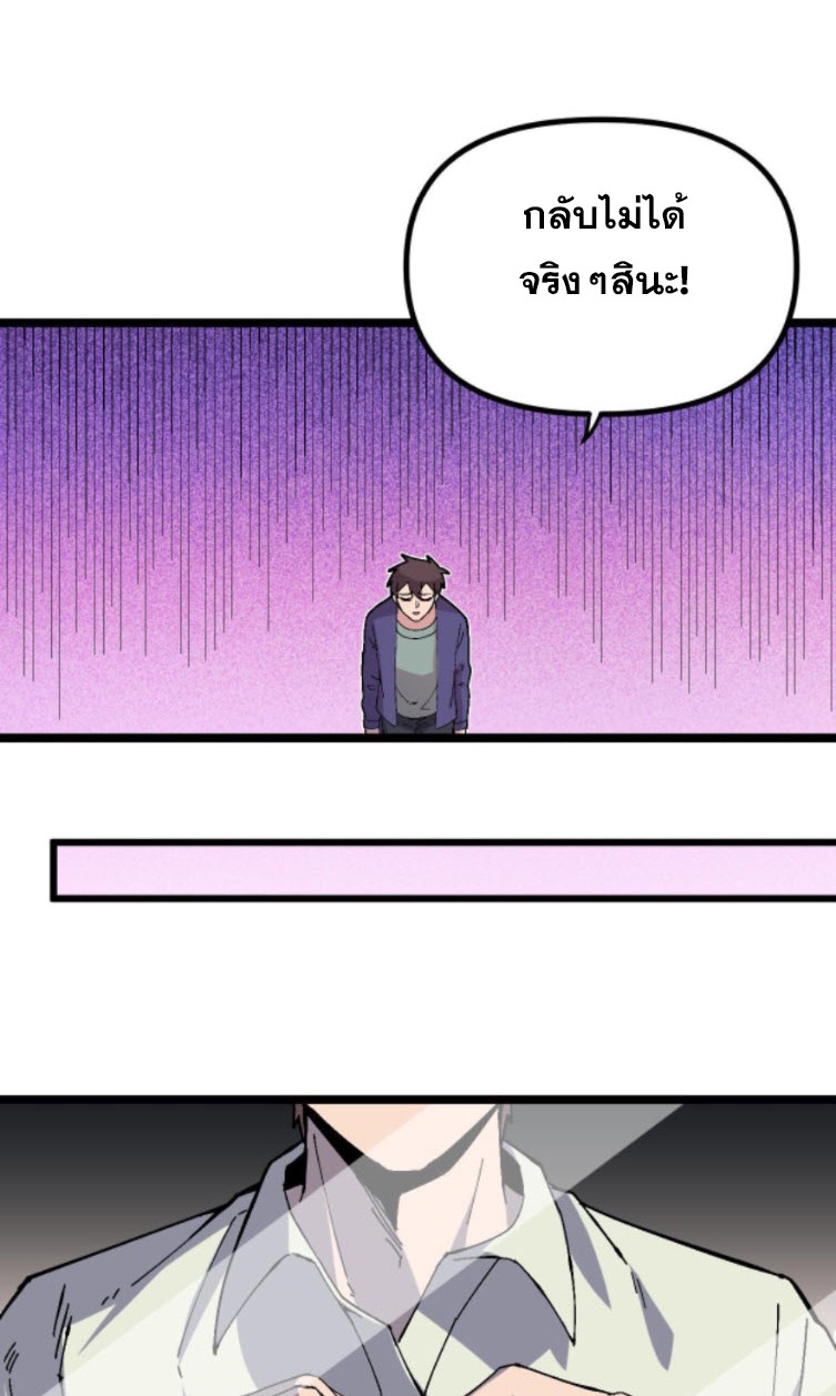 ย้อนเวลา 1983 กลับไปเป็นเศรษฐี ตอนที่ 29 หน้า 20