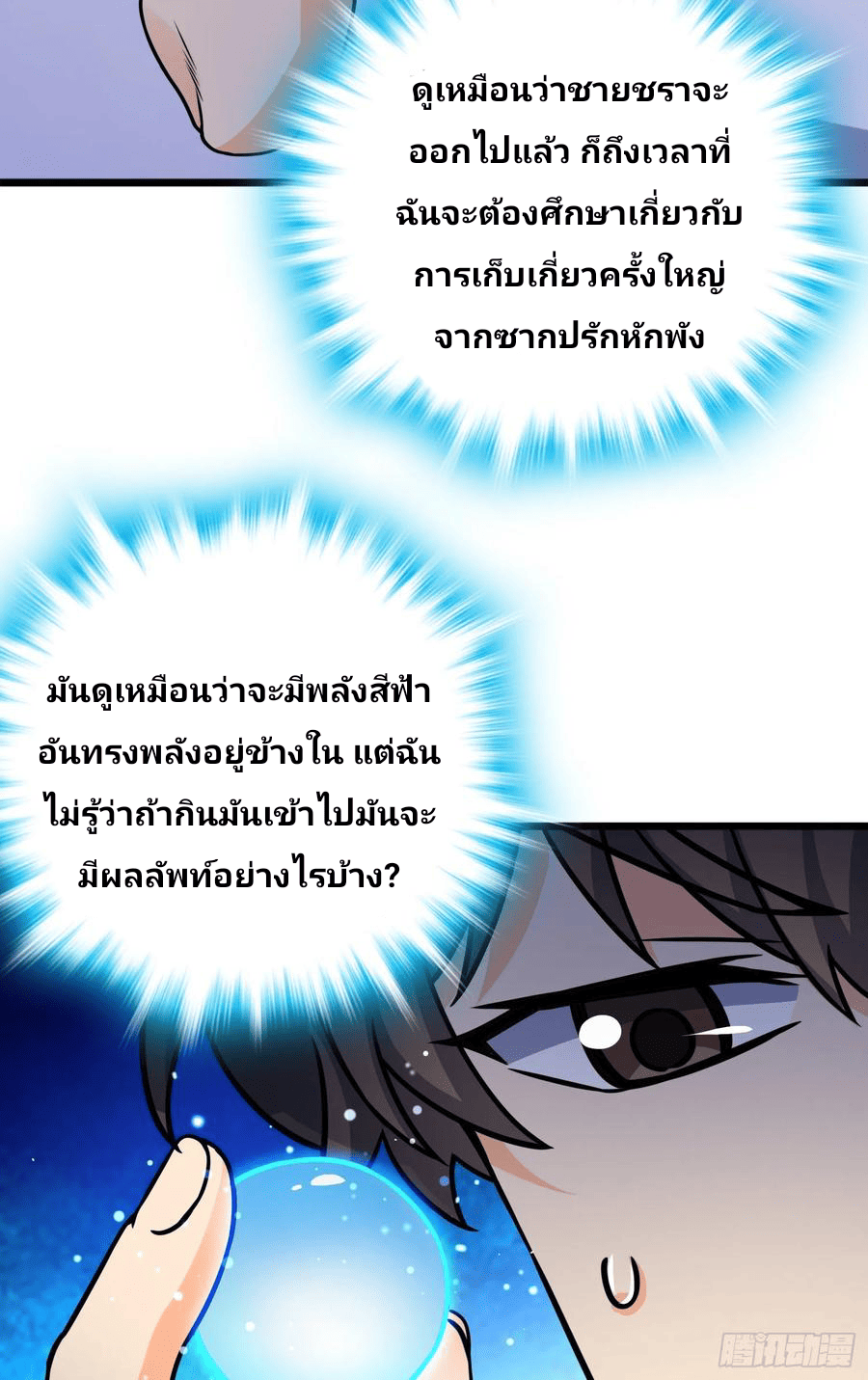 The new life of the Kuan King-ชีวิตใหม่ของราชาจอมกวน ตอนที่ 102 หน้า 49