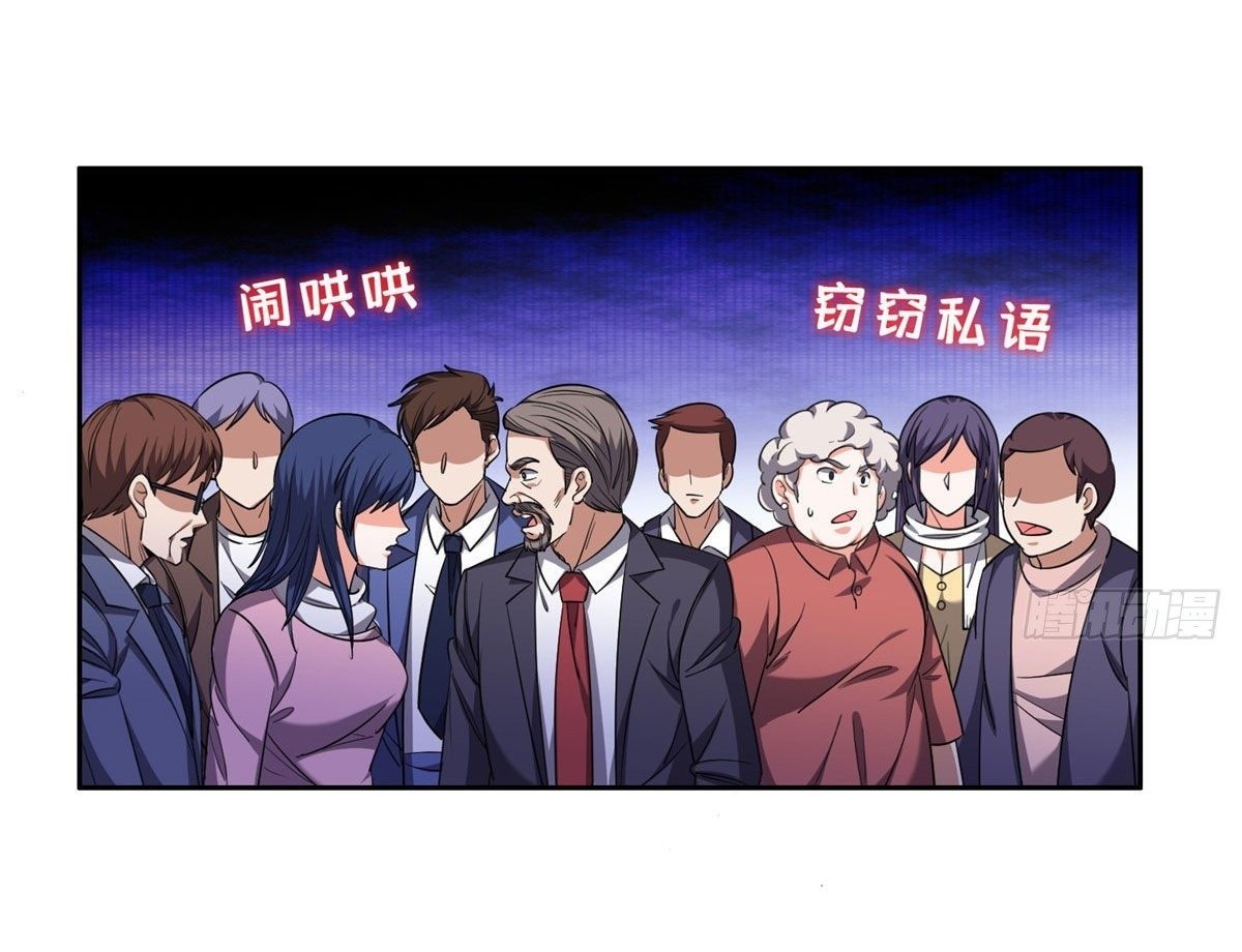 การเกิดใหม่ของพระเจ้ากับระบบผลาญเงินสุดกาว ตอนที่ 112 หน้า 17