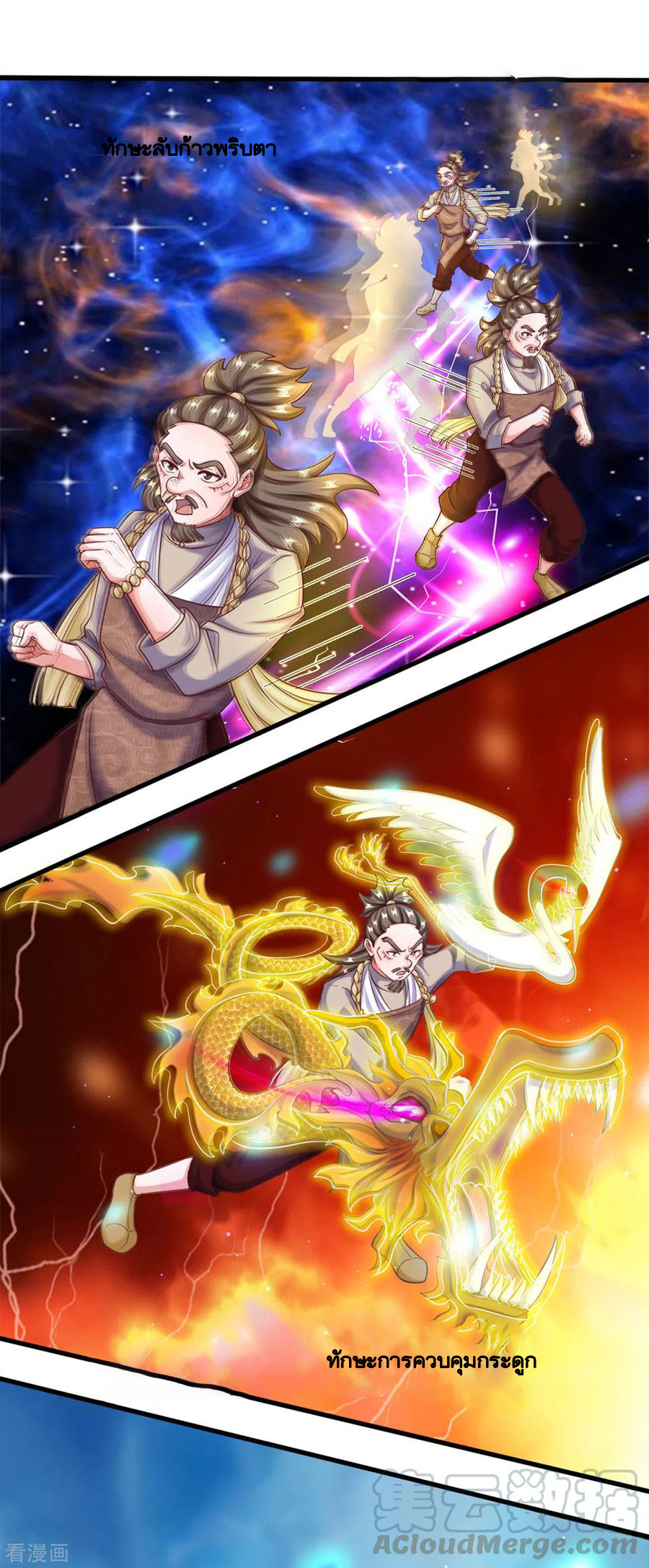 Shura Sword Sovereign ตอนที่ 177 หน้า 3