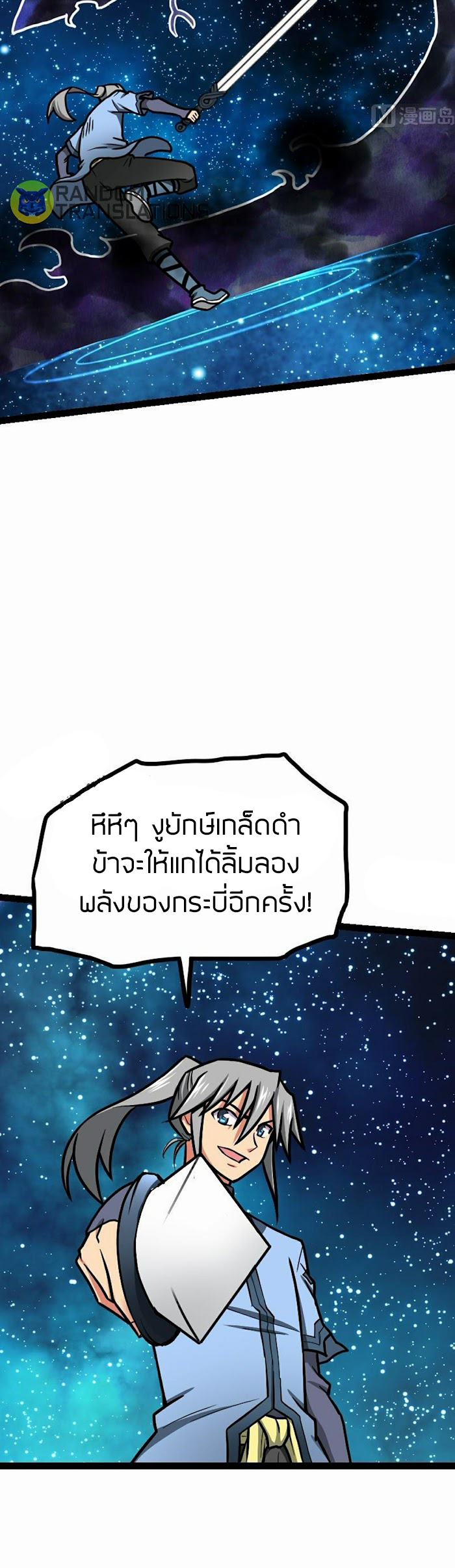 Peerless sword god เทพกระบี่ไรเทียมทาน ตอนที่ 53 หน้า 6