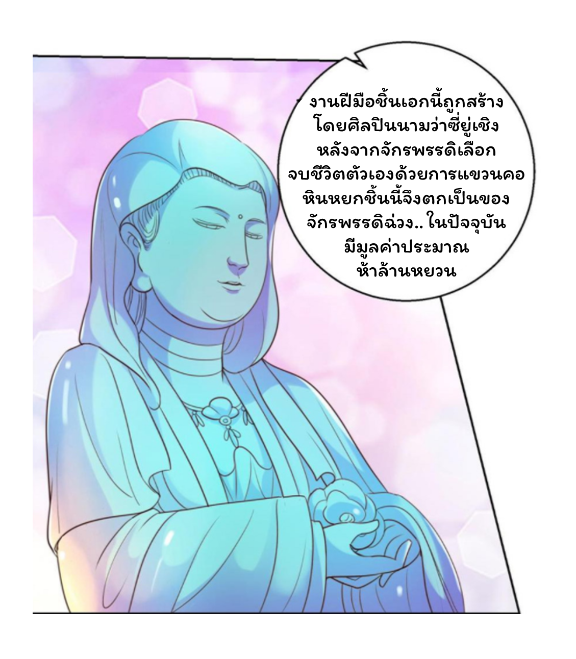ระบบพระเจ้า ตอนที่ 160 หน้า 14