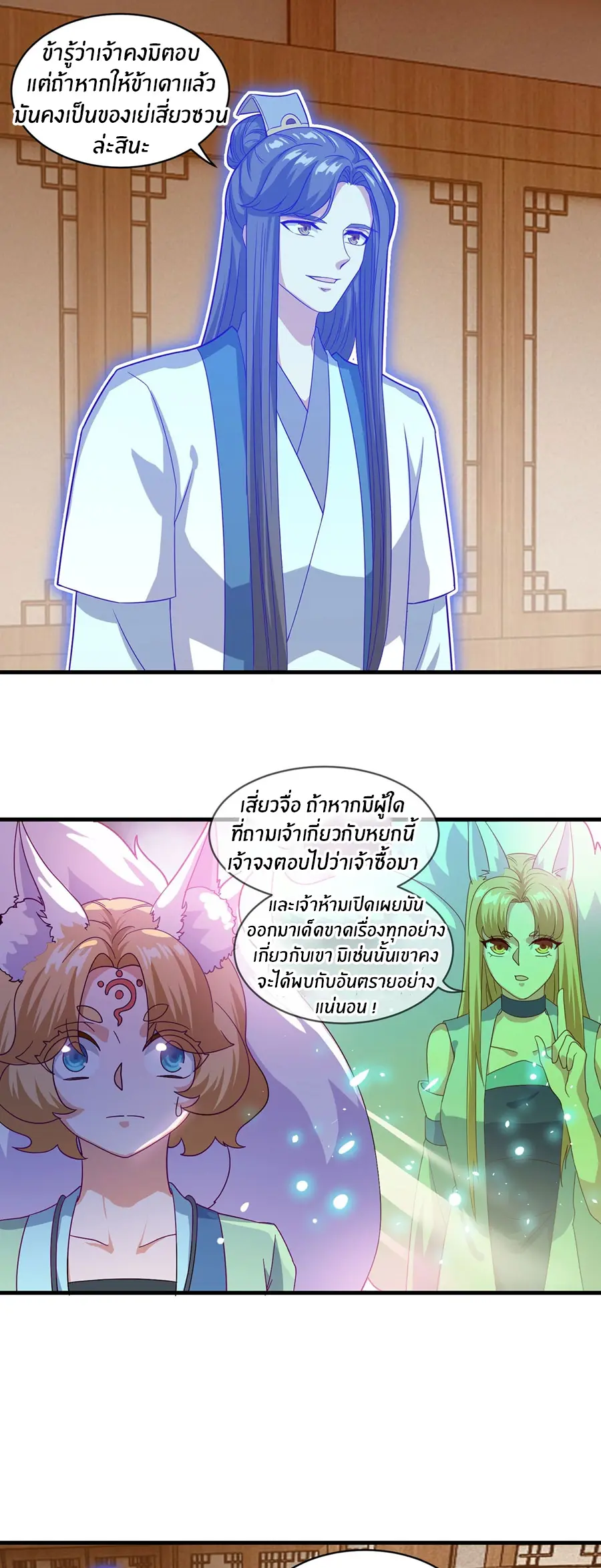 ก้าวผ่านเส้นสายเลือด ตอนที่ 87 หน้า 13