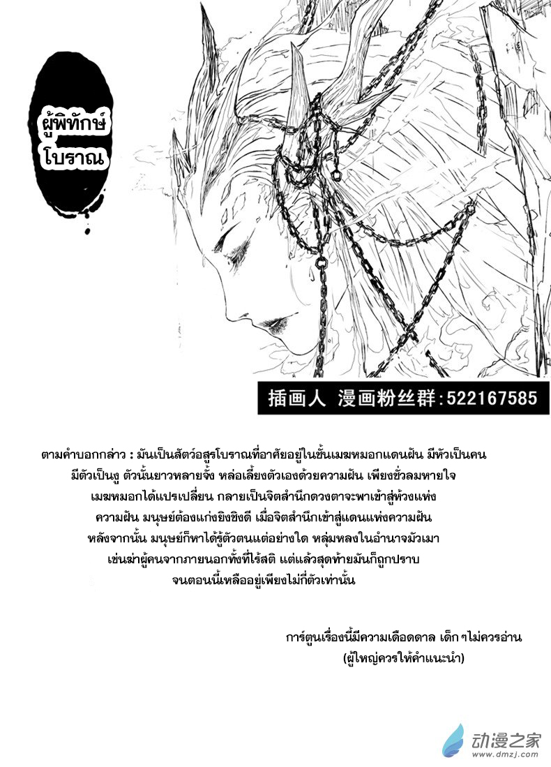 ผู้ขจัดมาร [จีนตัดจบ] ตอนที่ 23 หน้า 9