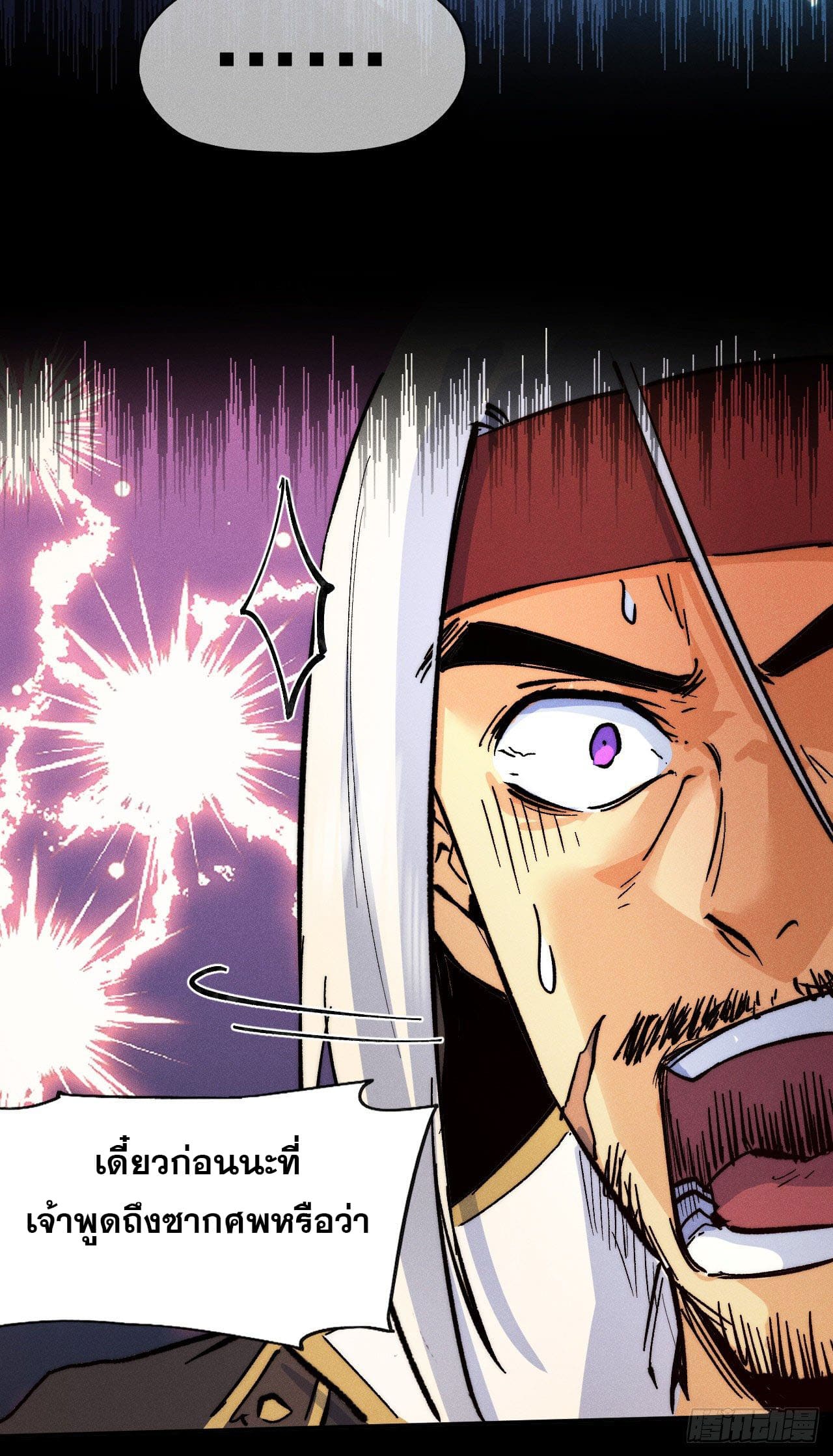 ตูข้านี่แหละเทพ (ทันจีน) ตอนที่ 84 หน้า 21