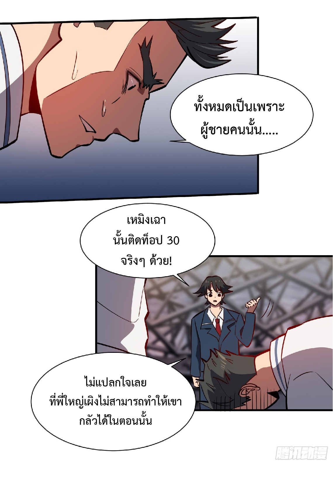The People On Earth Are Too Ferocious ตอนที่ 58 หน้า 23