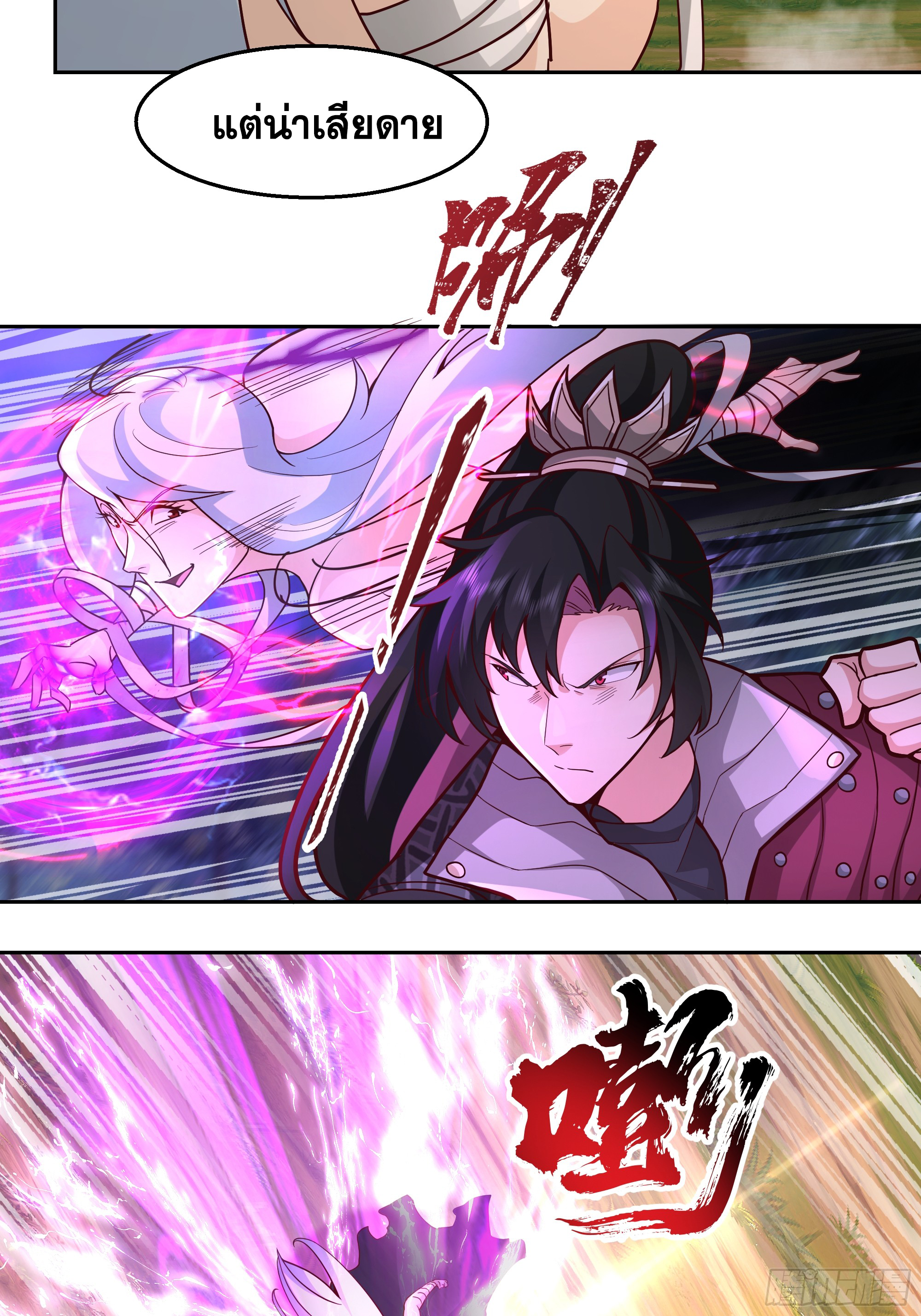 เซียนกระบี่พลังนิวเคลียร์(การ์ตูน) ตอนที่ 5 หน้า 43