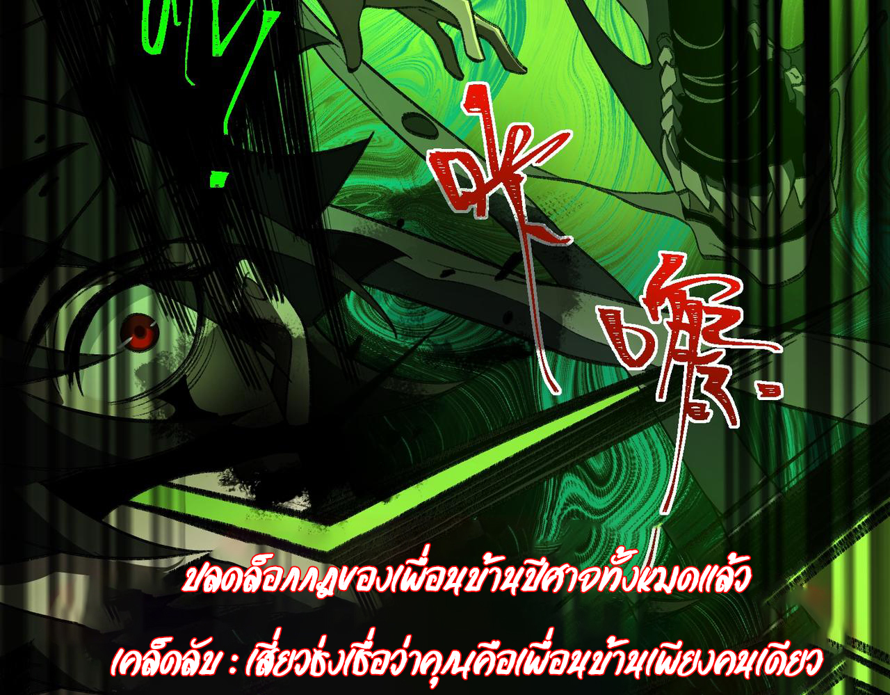 I created an Urban Legend ตอนที่ 28 หน้า 33