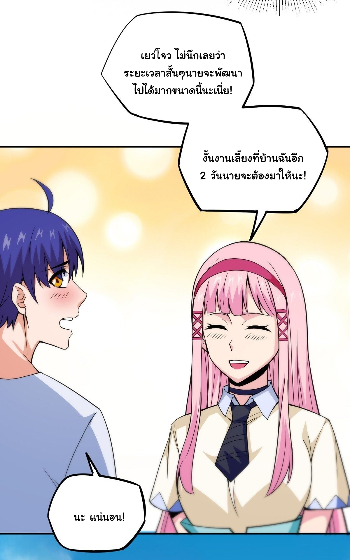 Wake up, master ท่านเจ้าสำนักหวนคืน ตอนที่ 12 หน้า 65