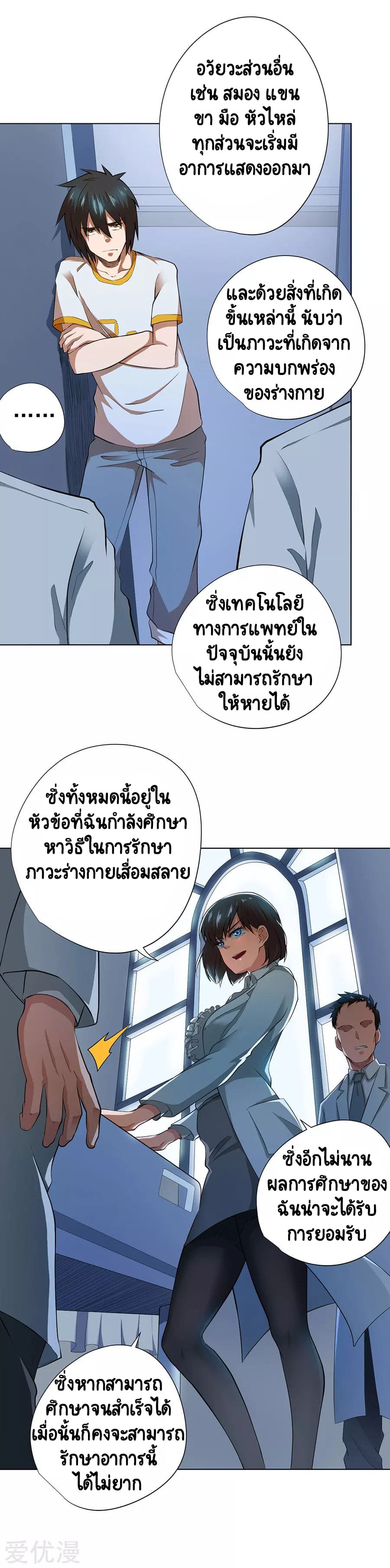 Inverse God Doctor ตอนที่ 51 หน้า 7