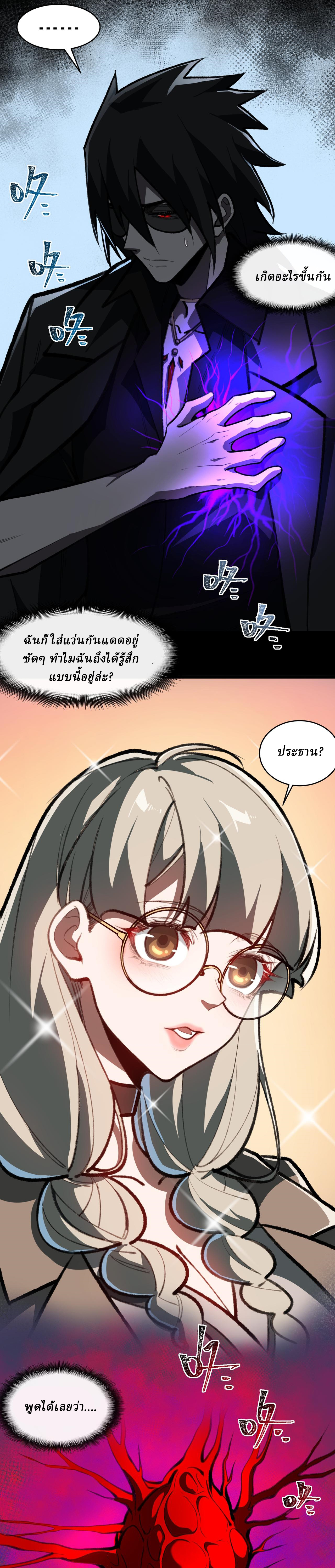 I created an Urban Legend ตอนที่ 68 หน้า 6