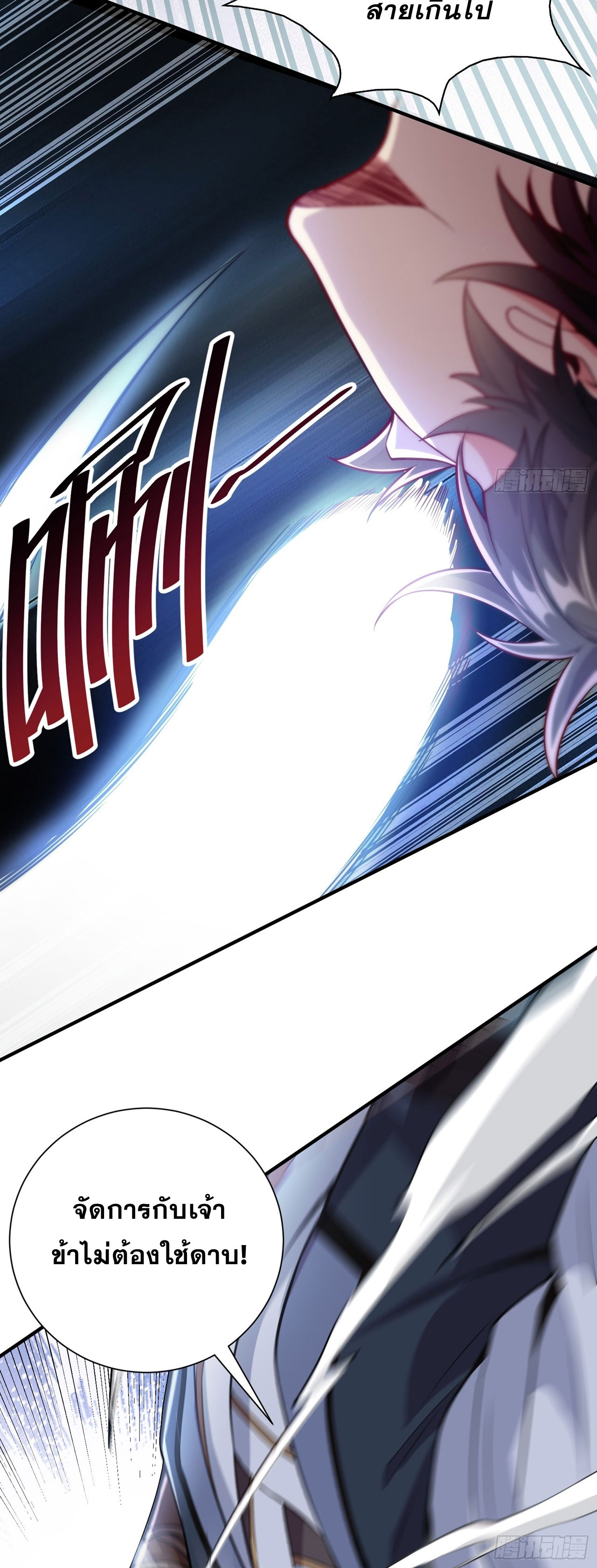 I Can Control All Opportunities ชนจีน ตอนที่ 10 หน้า 7