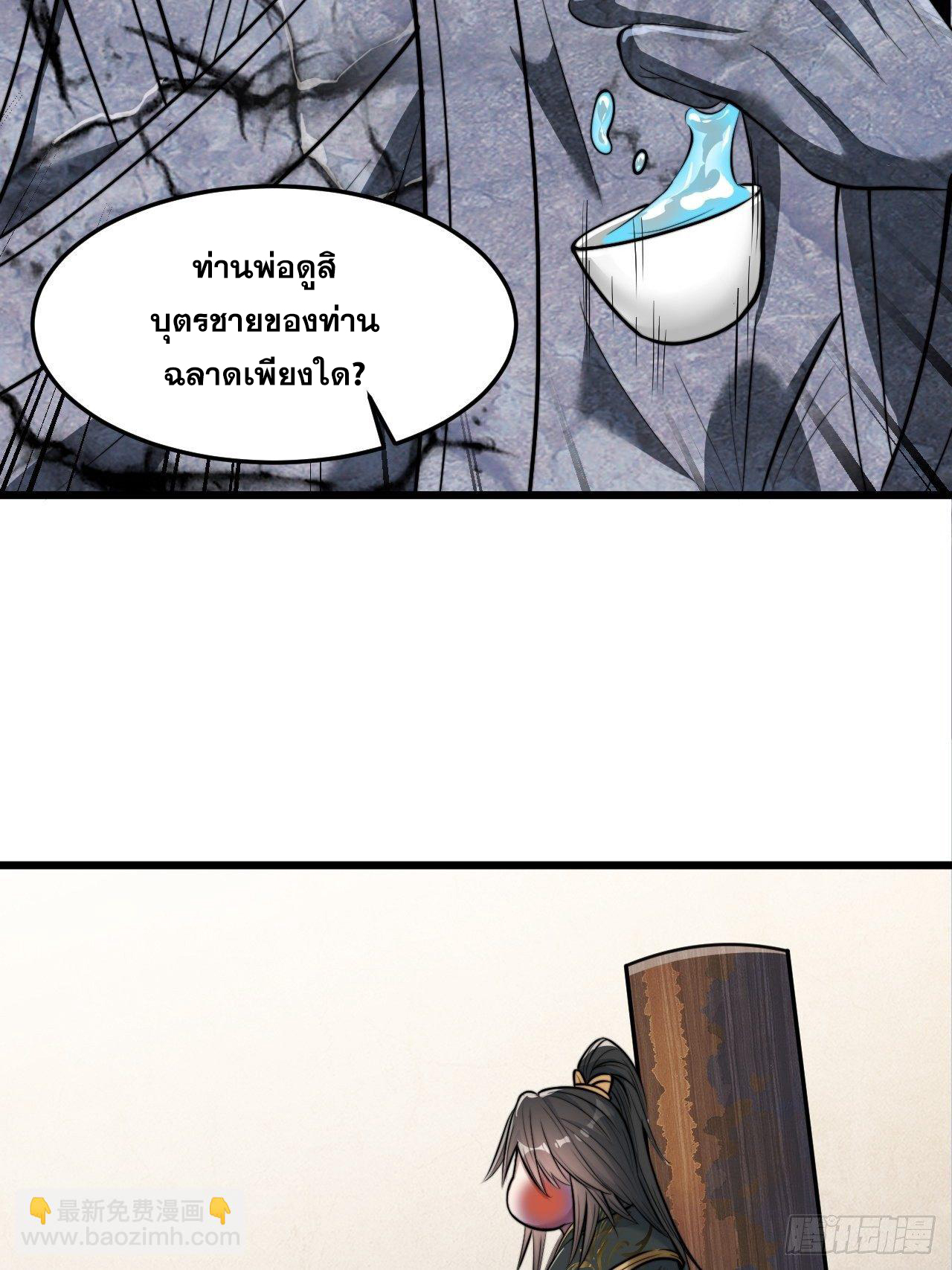 บุรุษที่มีโชค คงไม่ใช่ข้าแล้วแหละ ตอนที่ 40 หน้า 43