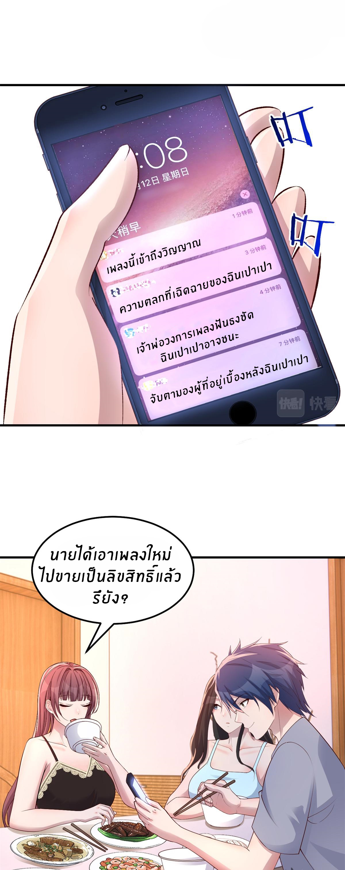 พี่สาวอยากเล่นคุณ ตอนที่ 142 หน้า 2