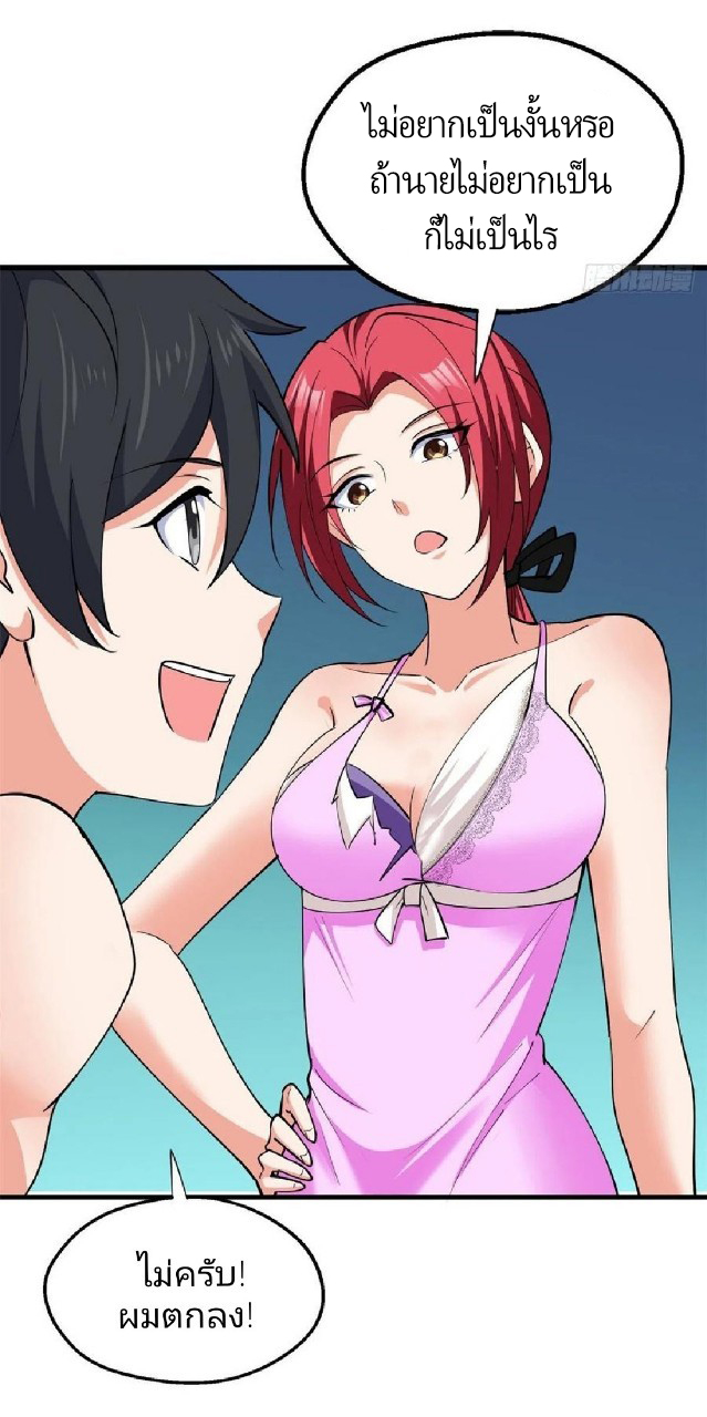 อยู่ดีดีผมก็เป็นลูกเขยราชามังกร ตอนที่ 48 หน้า 41