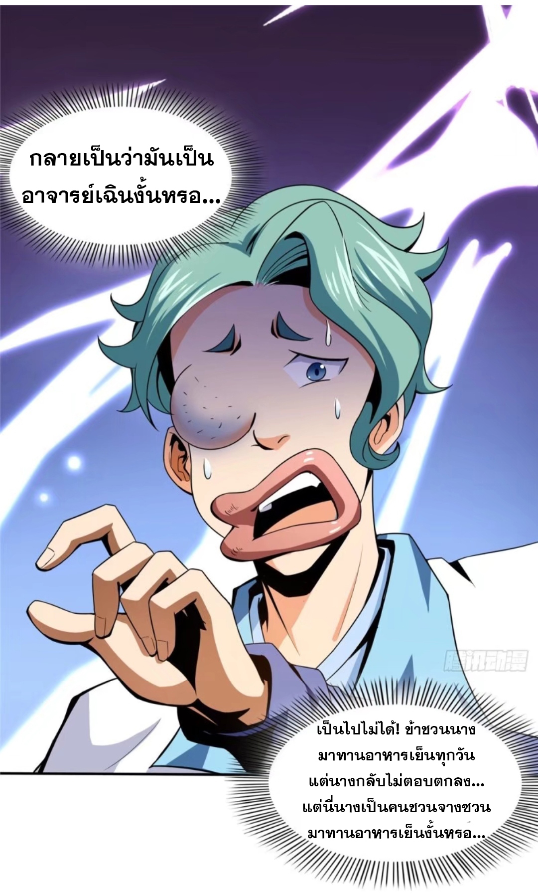 Library Of Heaven's Path ตอนที่ 22 หน้า 11