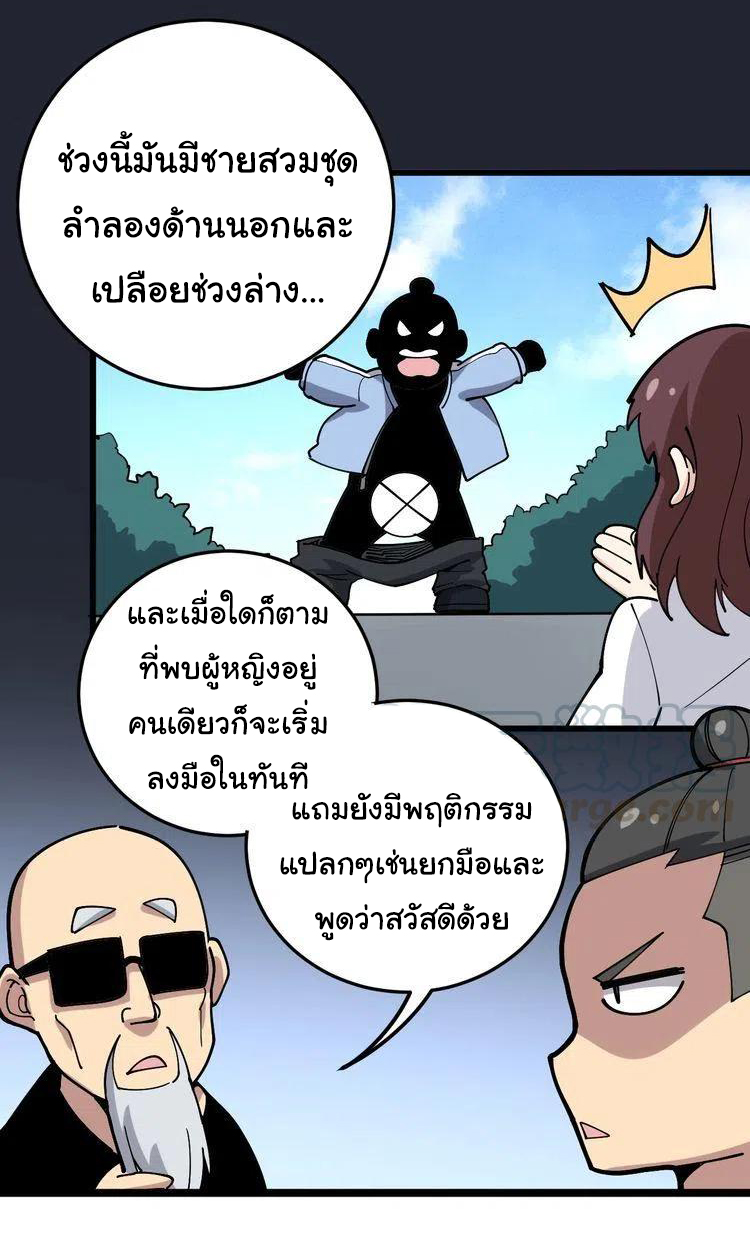 Bad Hand Witch Doctor สุดยอดพ่อมดหมอผี ตอนที่ 40 หน้า 22