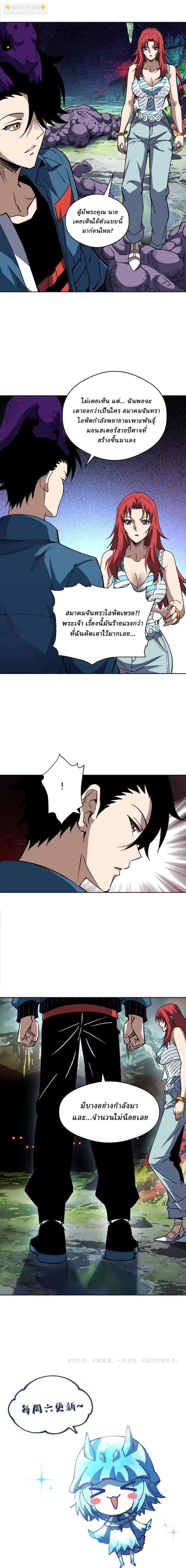 Global Beast Tamer I Can See the Path of Evolution ตอนที่ 71 หน้า 10