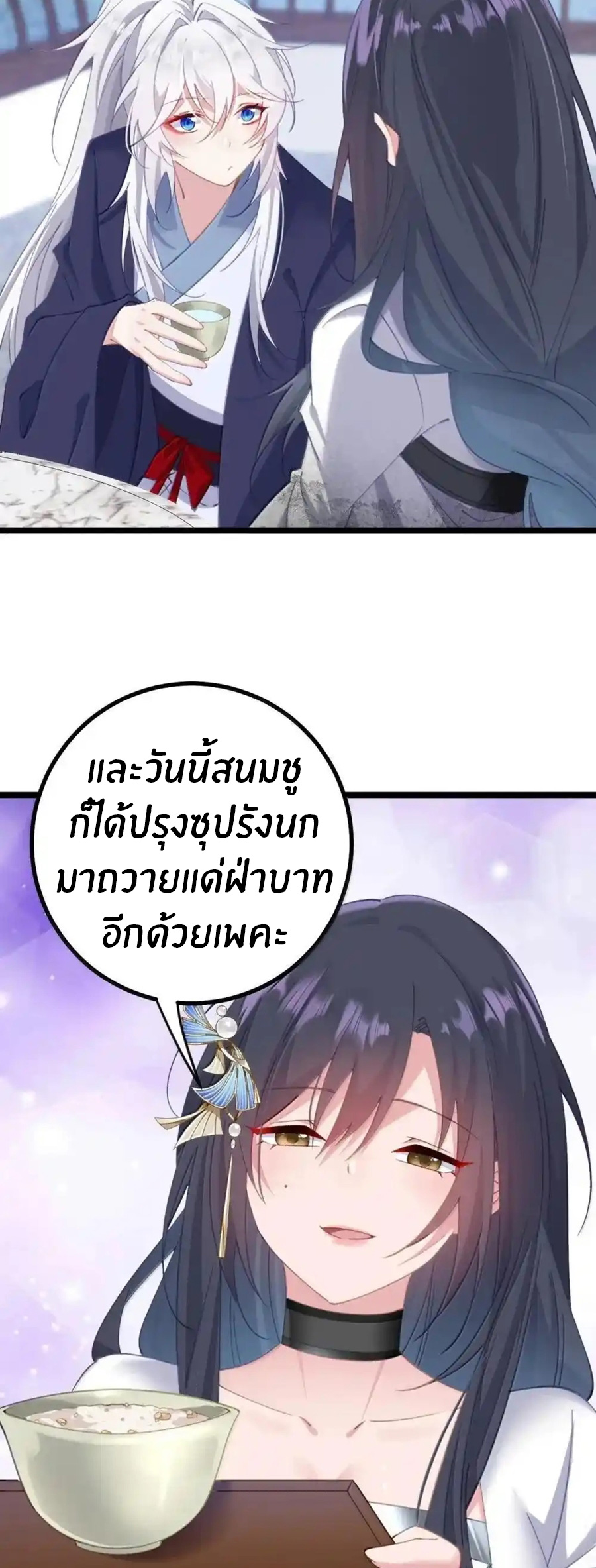 Crash into the body of the emperor's daughter ตอนที่ 27 หน้า 24