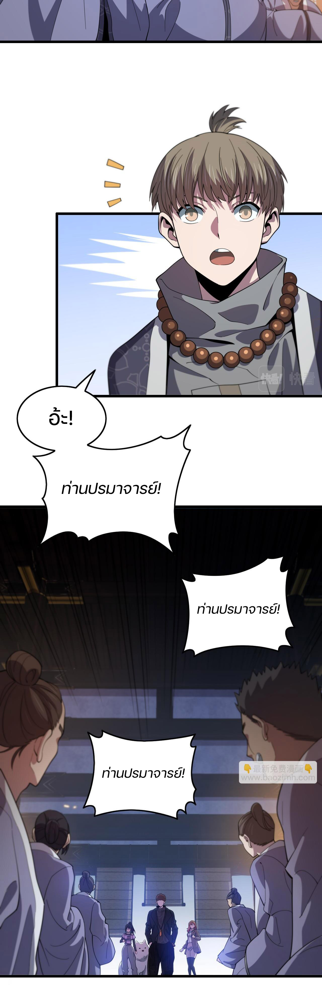 The Grand Master came down from the mountain ตอนที่ 60 หน้า 26