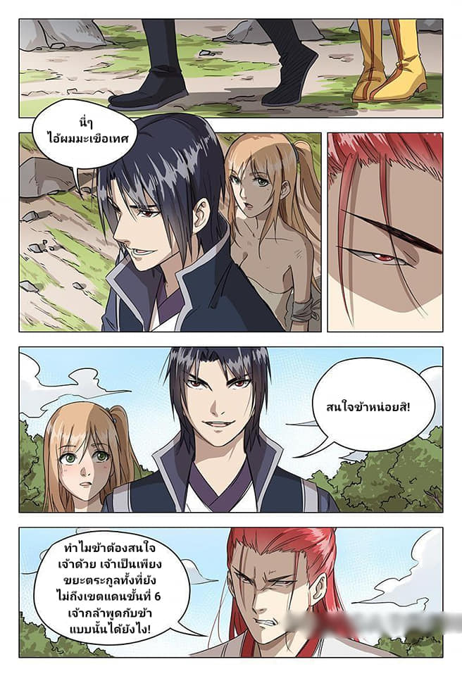 เจ้าแห่งอาณาจักรในตำนาน  Master of Legendary Realms ตอนที่ 56 หน้า 10