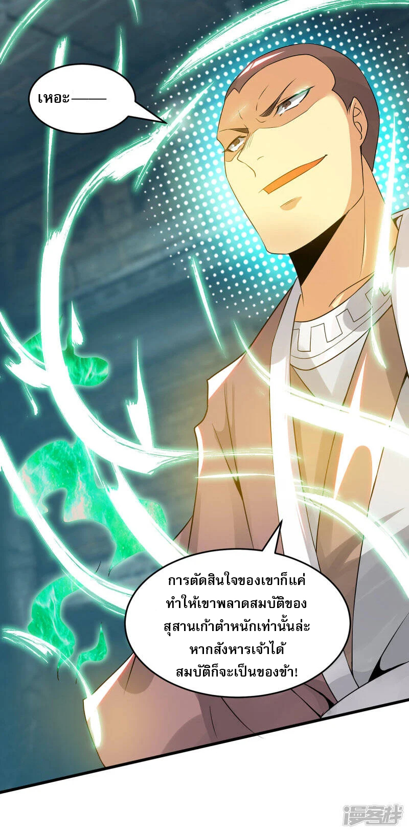 Reversal of god king จอมราชันย์ผงาดโลกันต์ ตอนที่ 28 หน้า 9